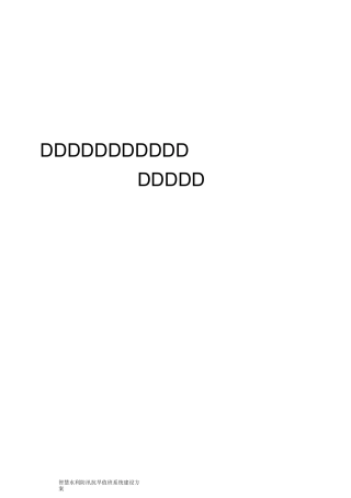 智慧水利防汛抗旱值班系统建设方案