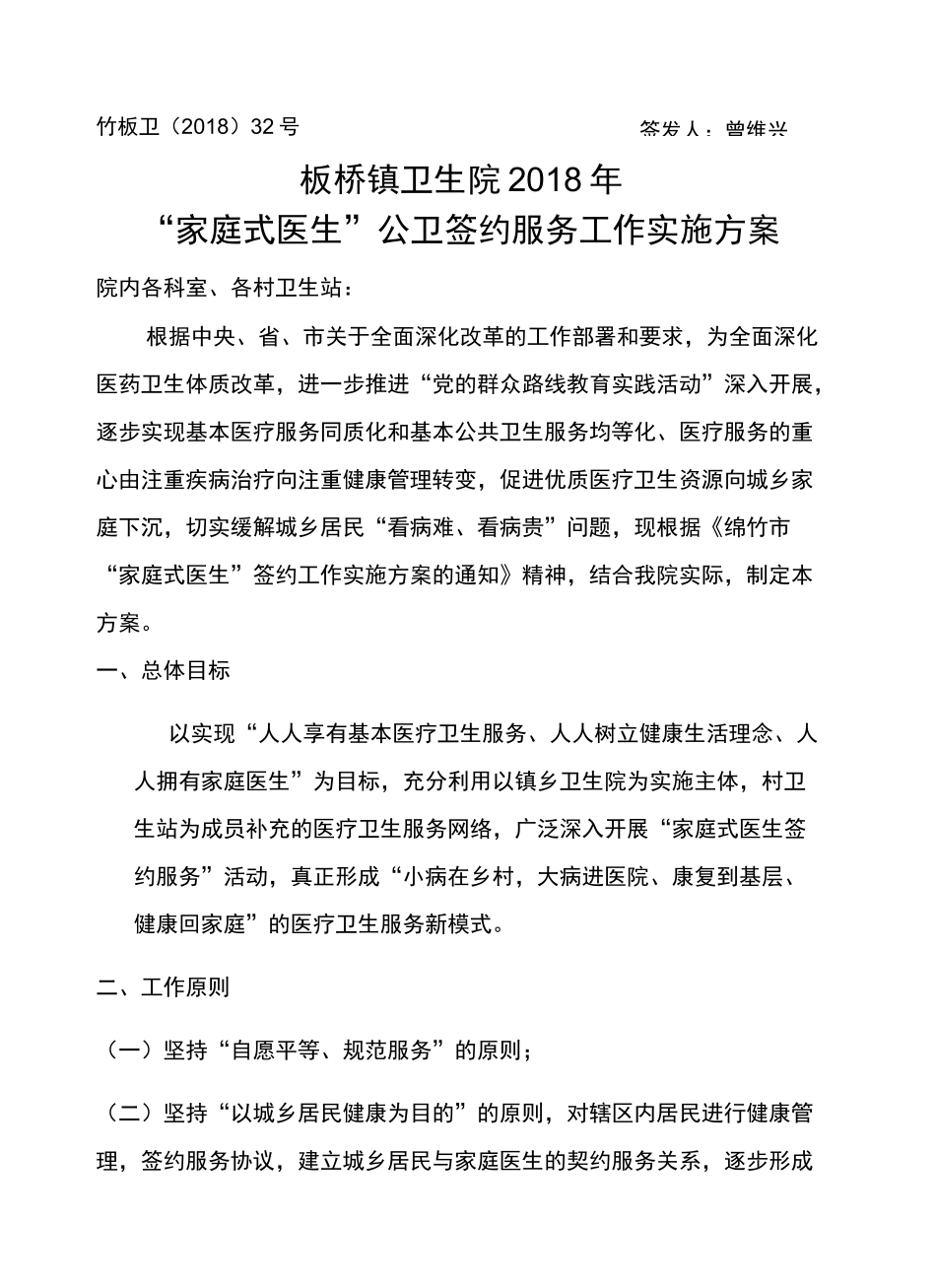 家庭医生签约工作实施方案_第2页