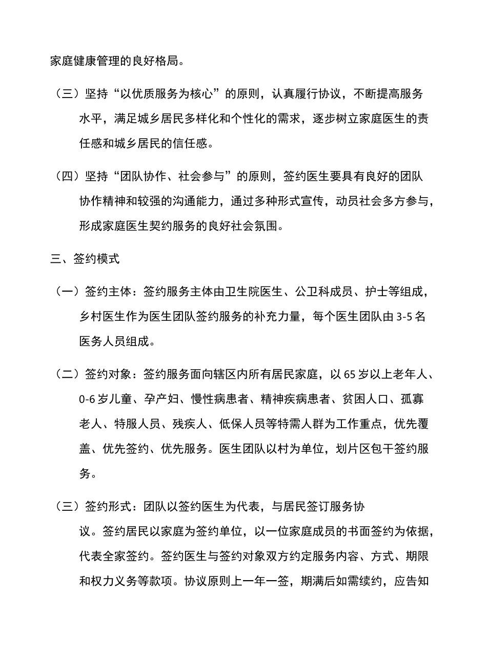 家庭医生签约工作实施方案_第3页