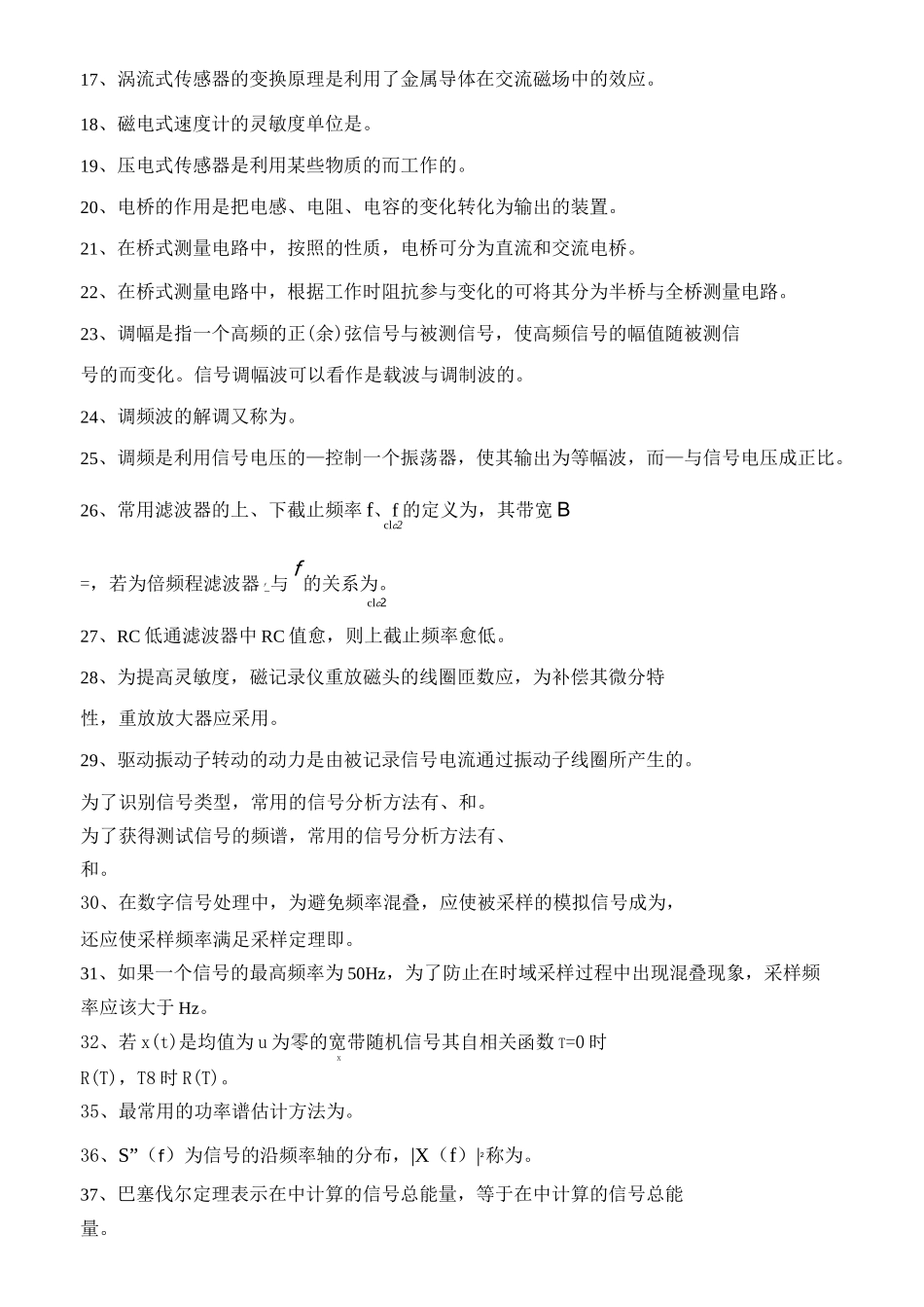 测试技术试题库及答案_第2页