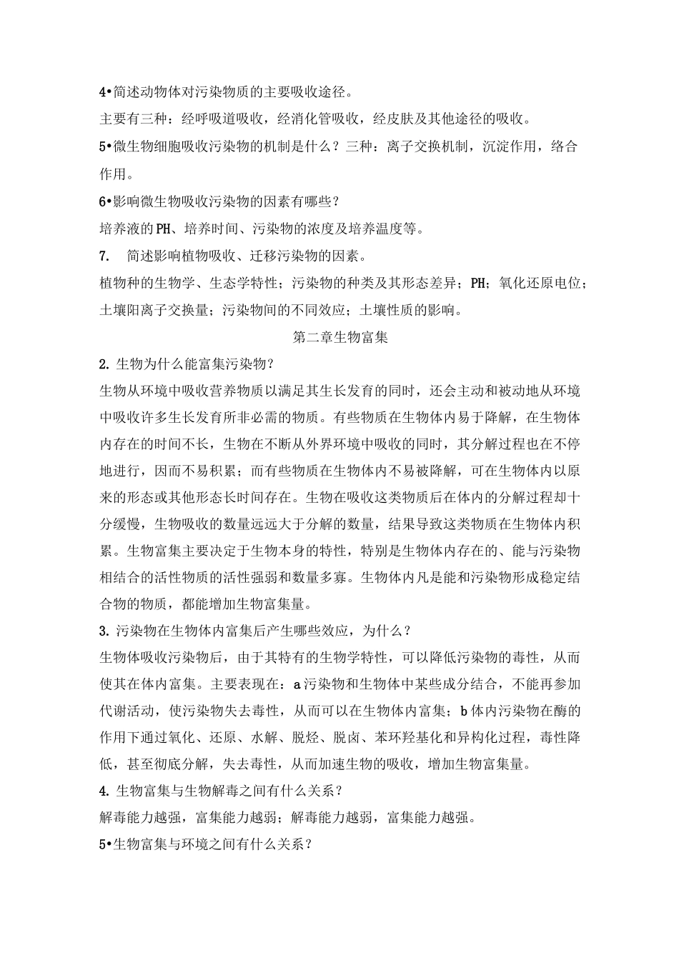 污染生态学课后习题汇总_第2页