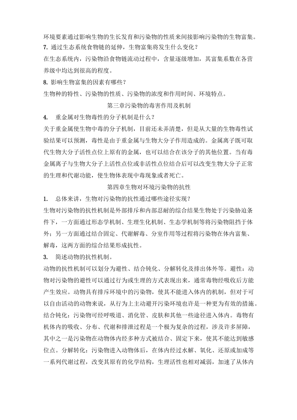 污染生态学课后习题汇总_第3页