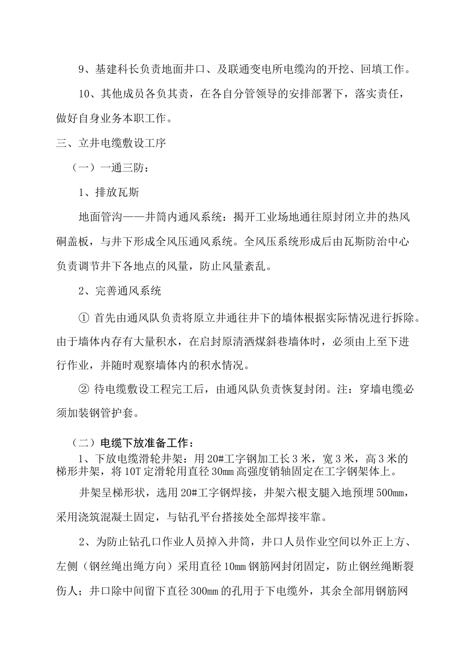 立井下放电力电缆安全措施_第2页