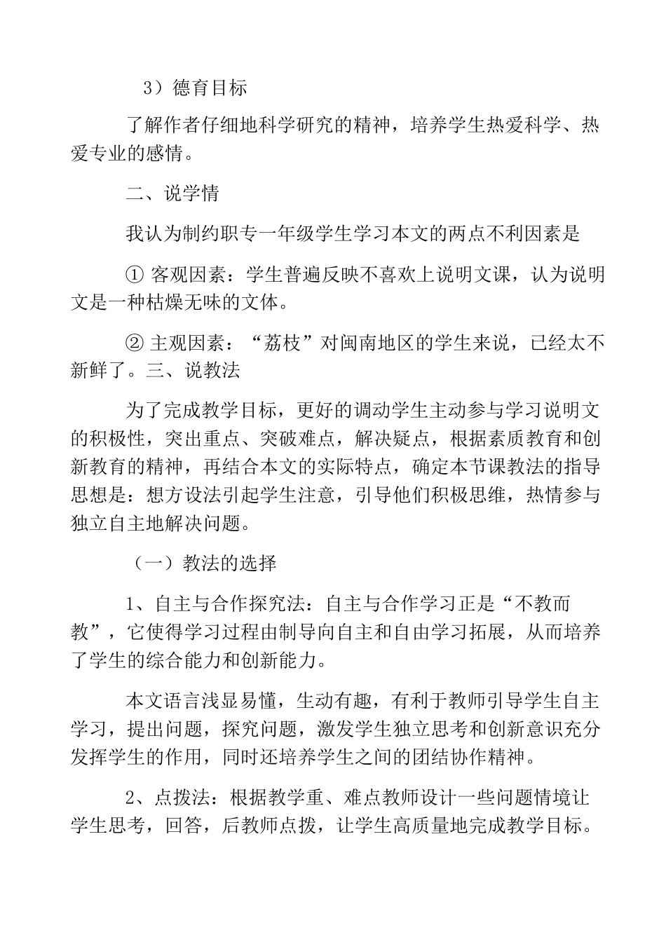 热门-《南州六月荔枝丹》说课稿_第3页