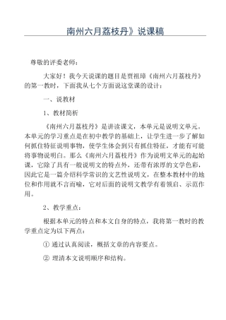 热门-《南州六月荔枝丹》说课稿