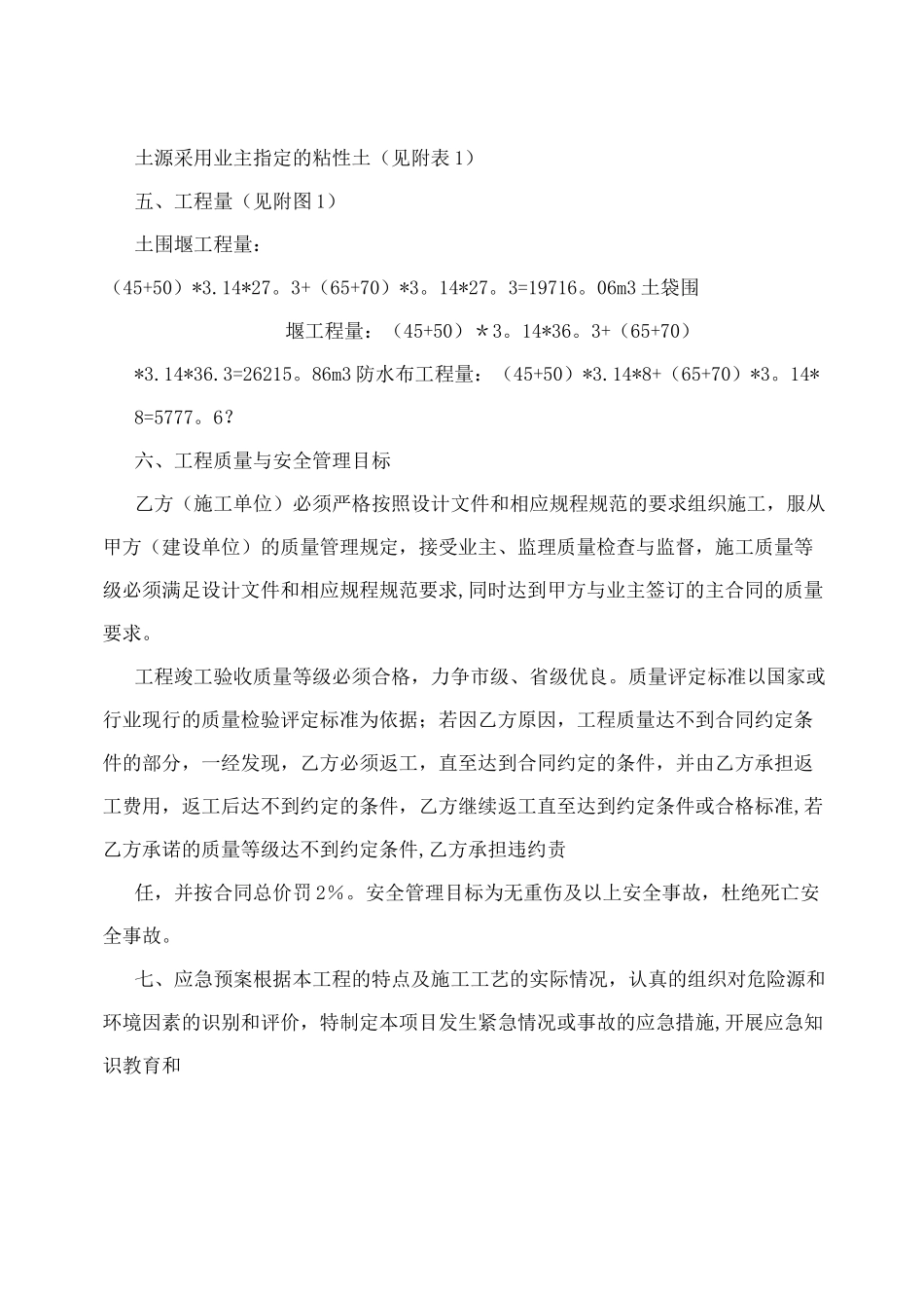 土袋围堰施工方案_第2页