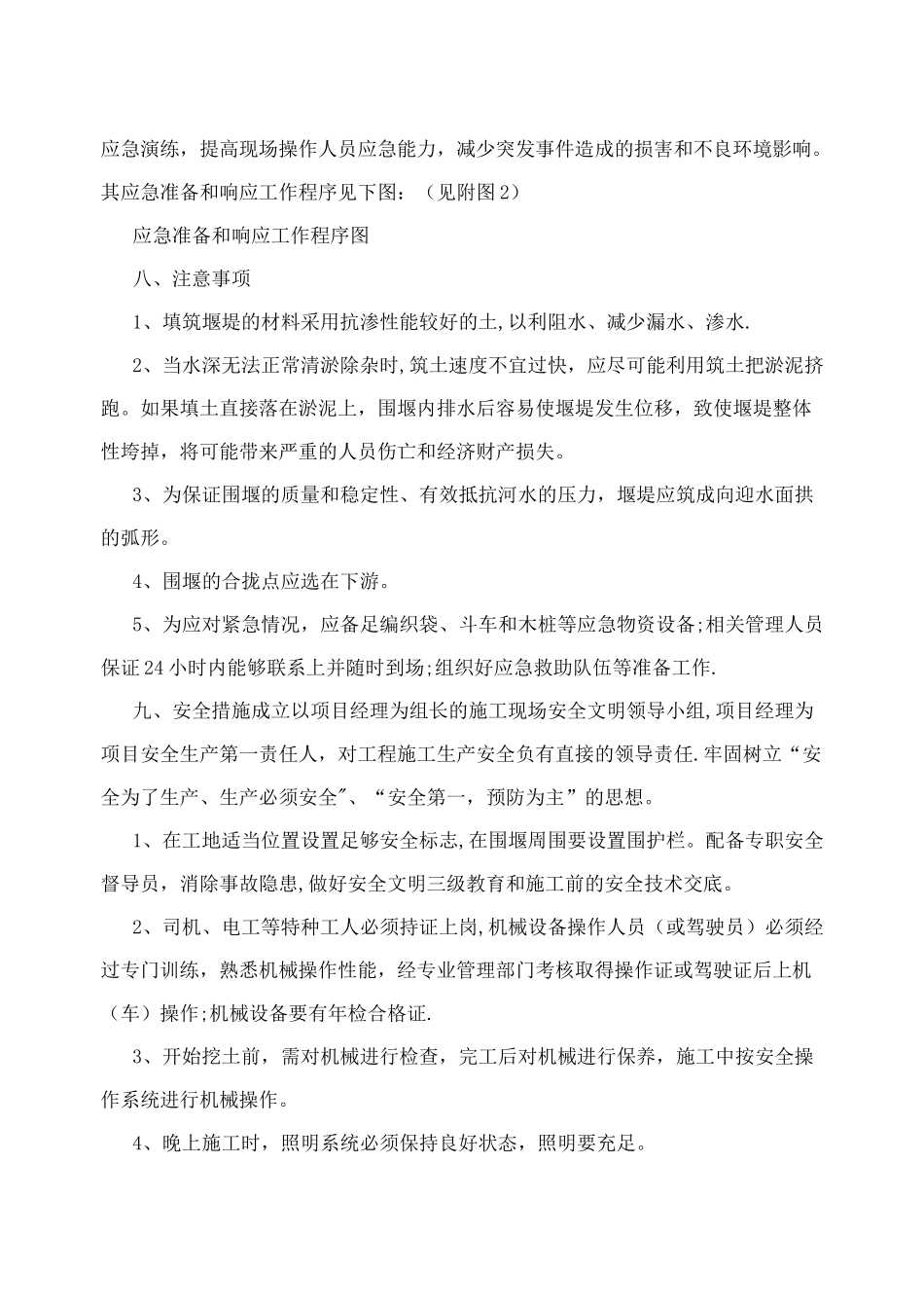 土袋围堰施工方案_第3页