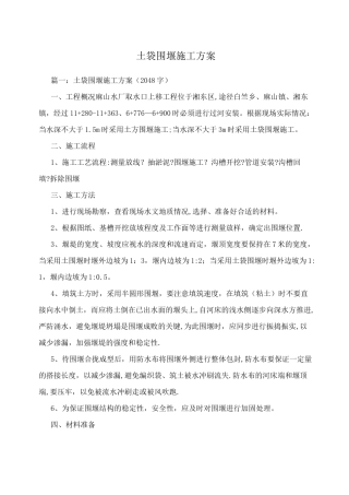 土袋围堰施工方案