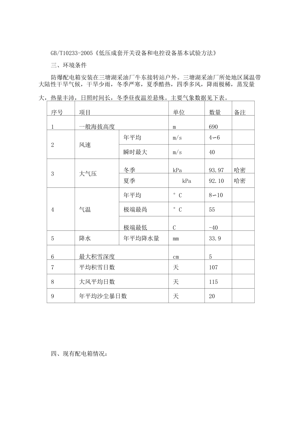 防爆配电箱技术规格书_第2页