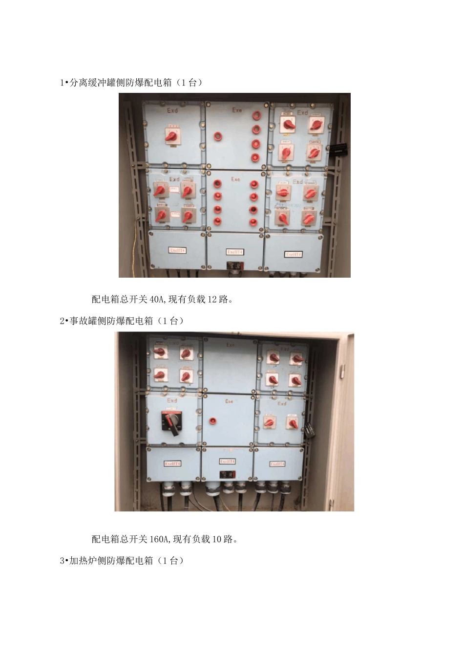 防爆配电箱技术规格书_第3页