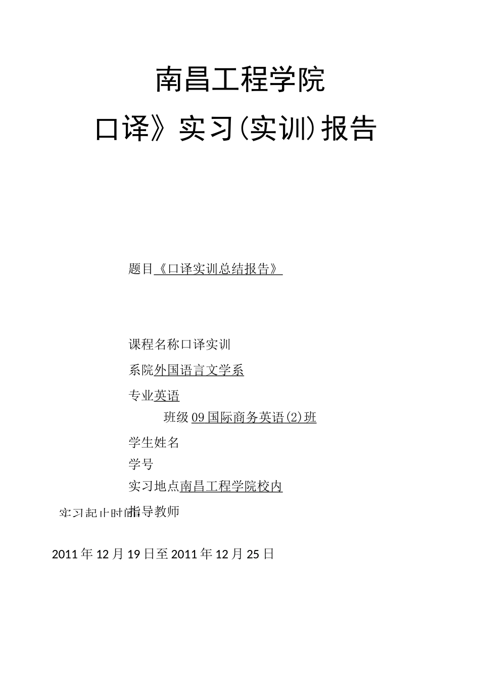 口译实训报告_第1页