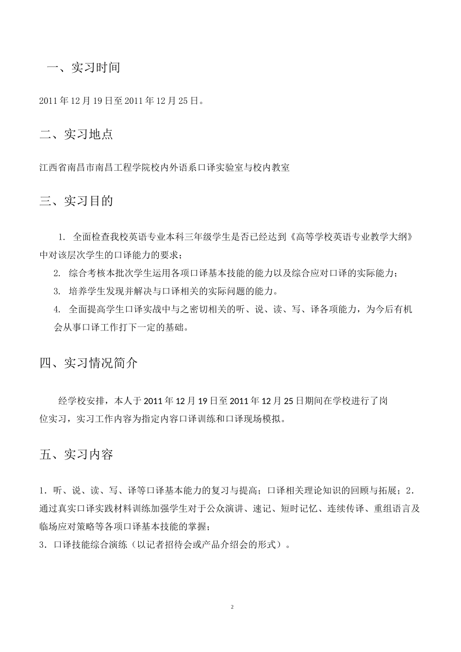 口译实训报告_第3页
