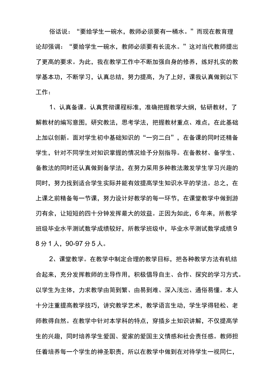 教师职称晋升业务自传_第3页