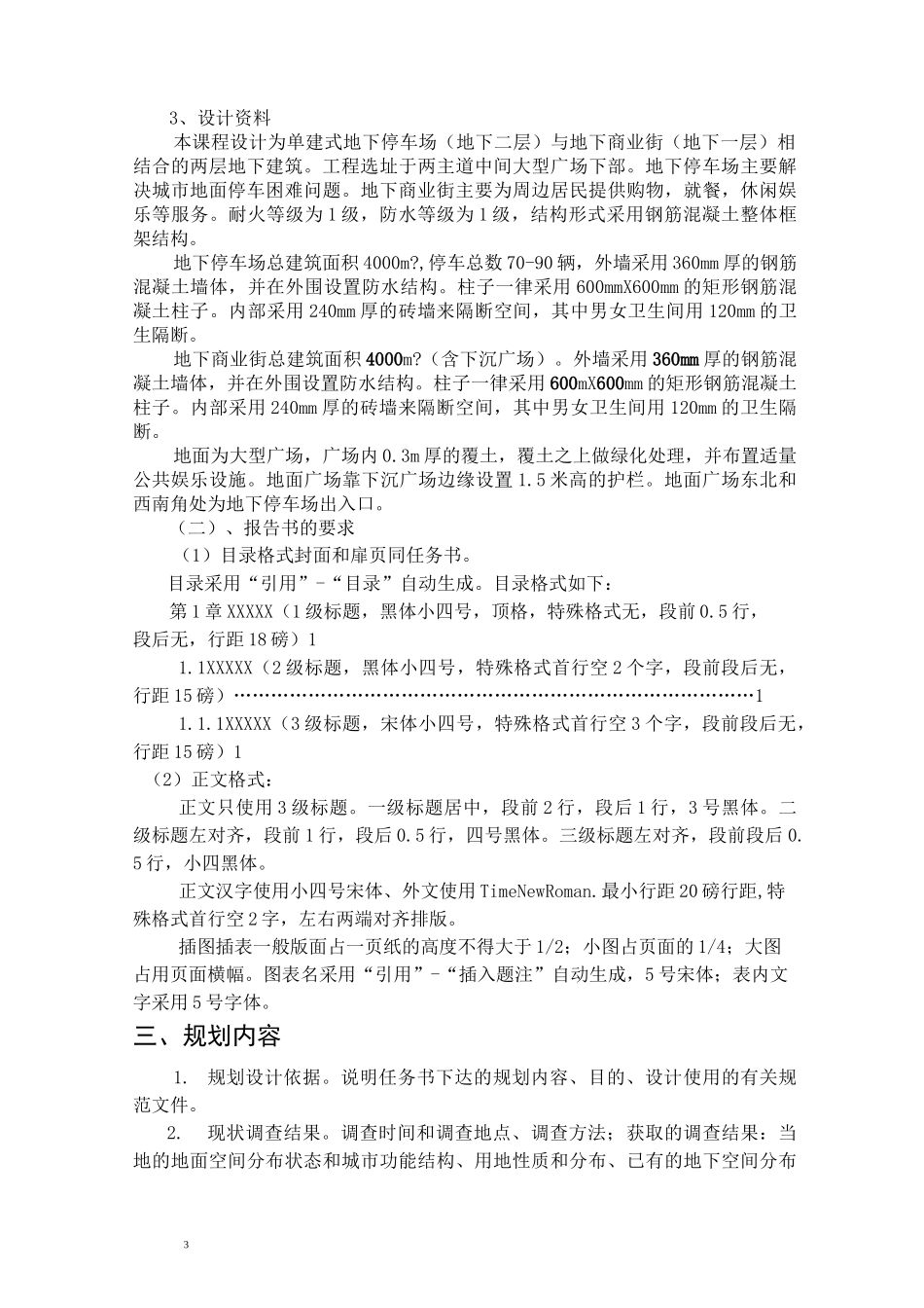 地下空间规划课程设计_第3页