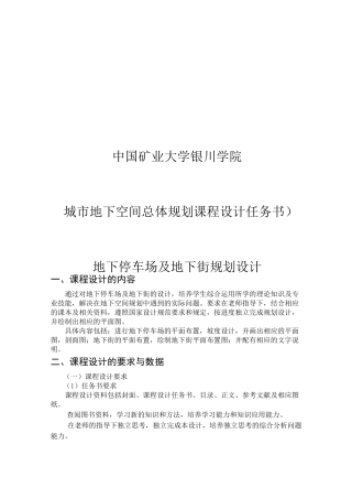 地下空间规划课程设计
