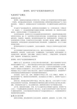 新材料：新兴产业发展的基础和先导新材料产业概况新材料的分
