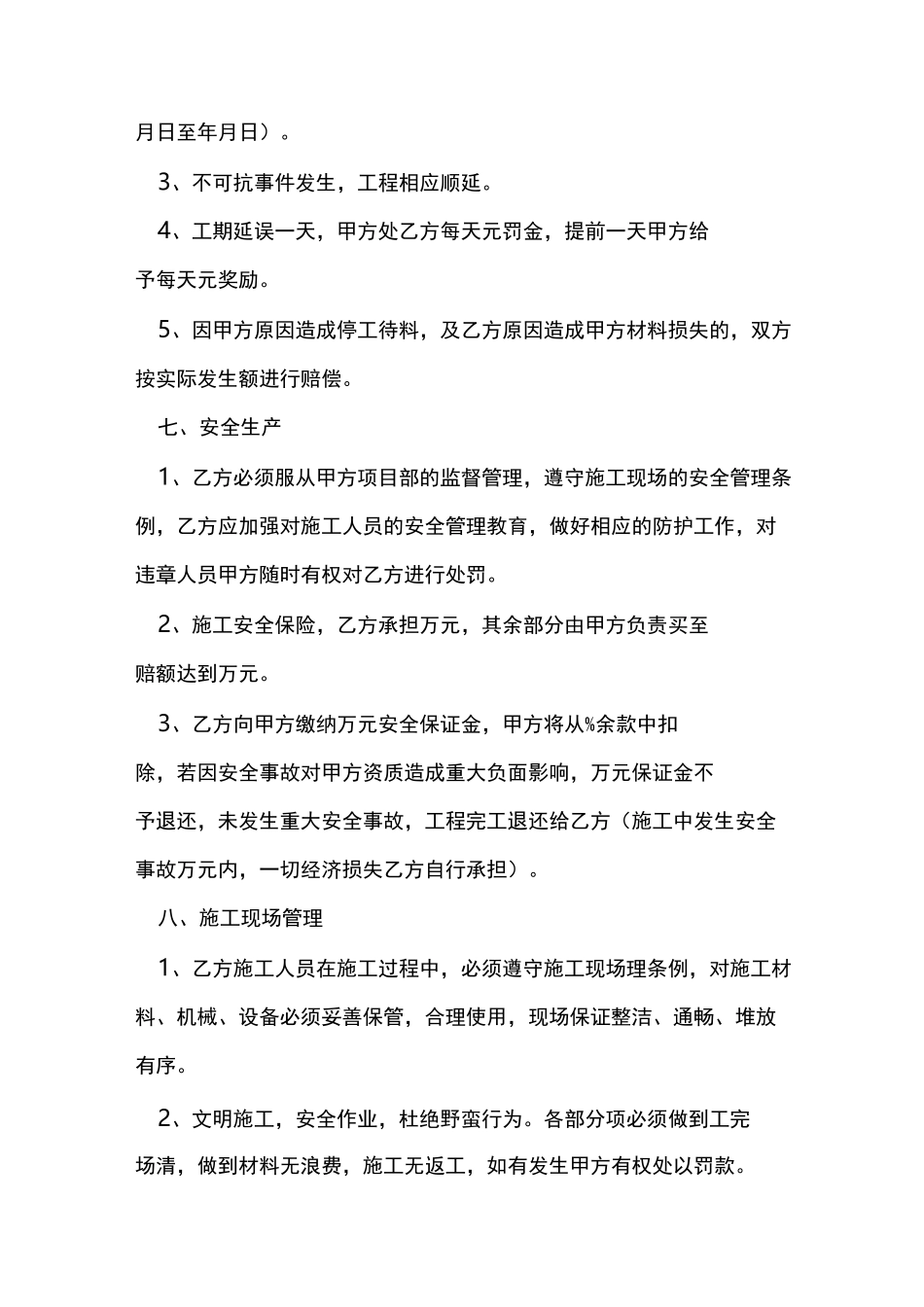 土建劳务分包合同范本_第3页