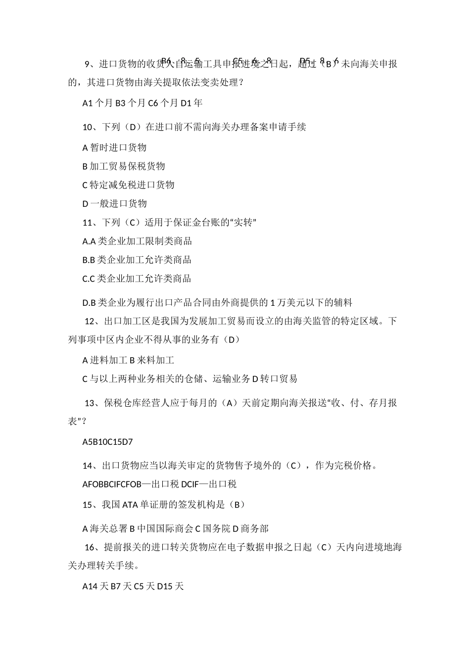 《报关实务》试卷及答案27_第2页