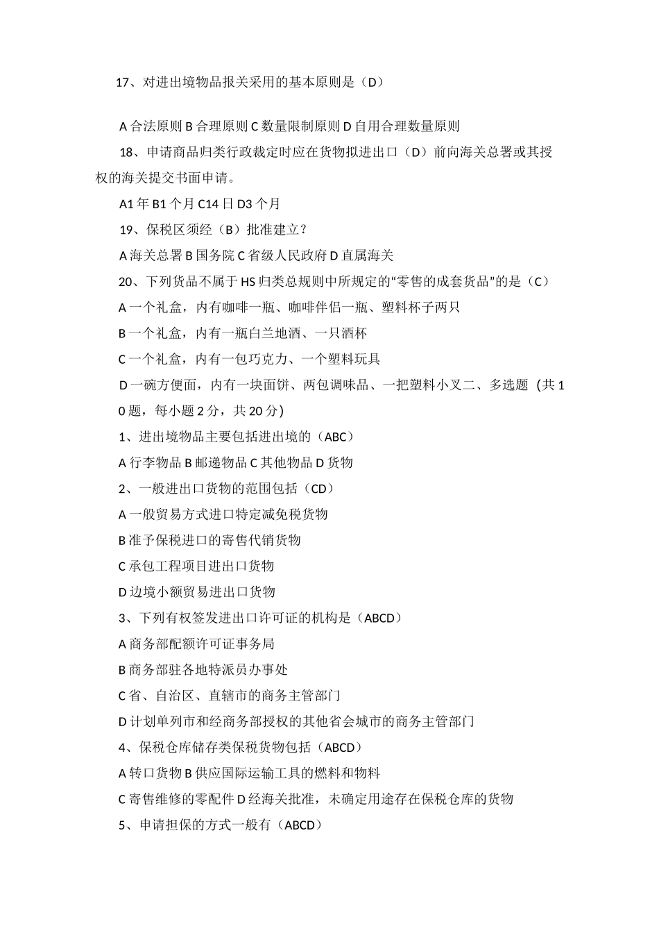 《报关实务》试卷及答案27_第3页