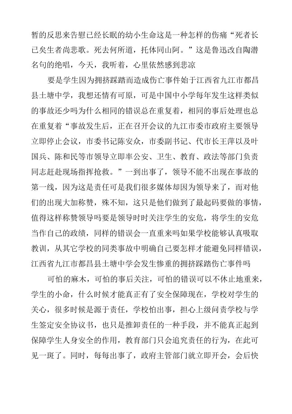 预防拥挤踩踏安全教育主题班会_第2页