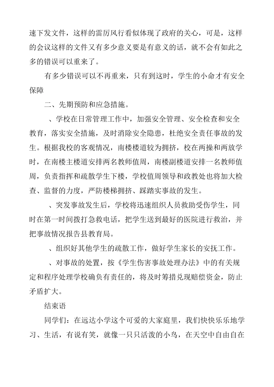 预防拥挤踩踏安全教育主题班会_第3页