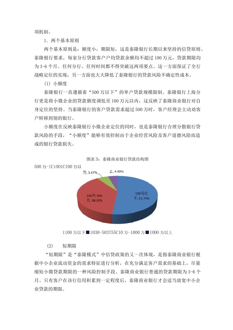 小微业务经营模式篇：小微信贷“泰隆模式”_第3页