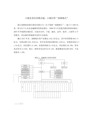 小微业务经营模式篇：小微信贷“泰隆模式”