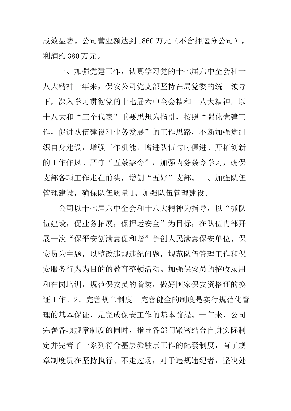 保安公司业务拓展总结_第2页