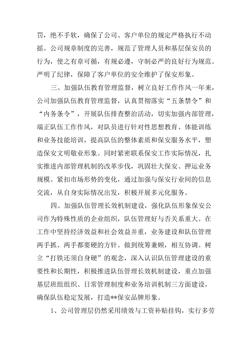保安公司业务拓展总结_第3页