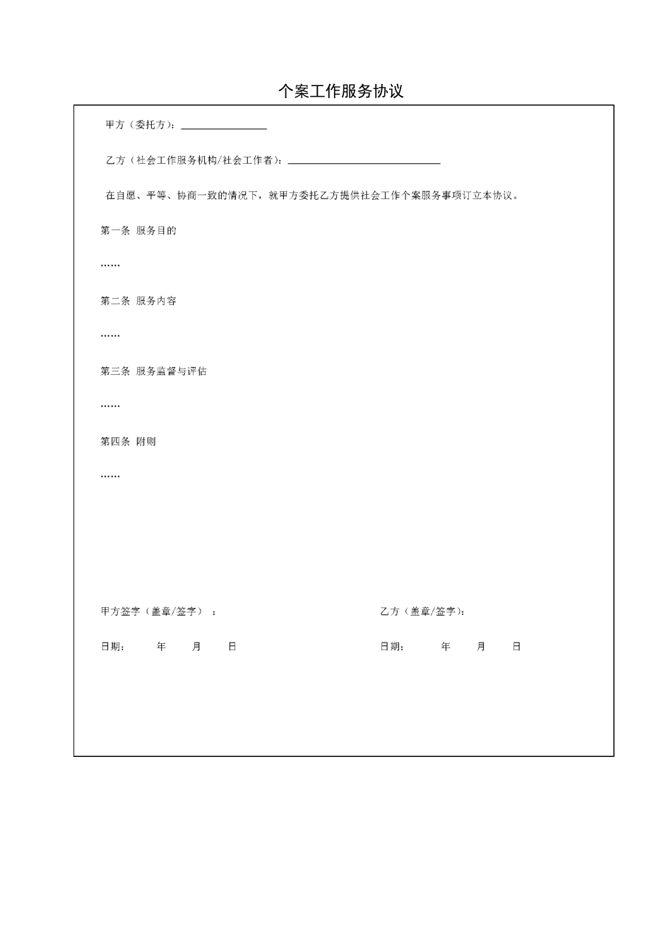 个案工作样表_第3页