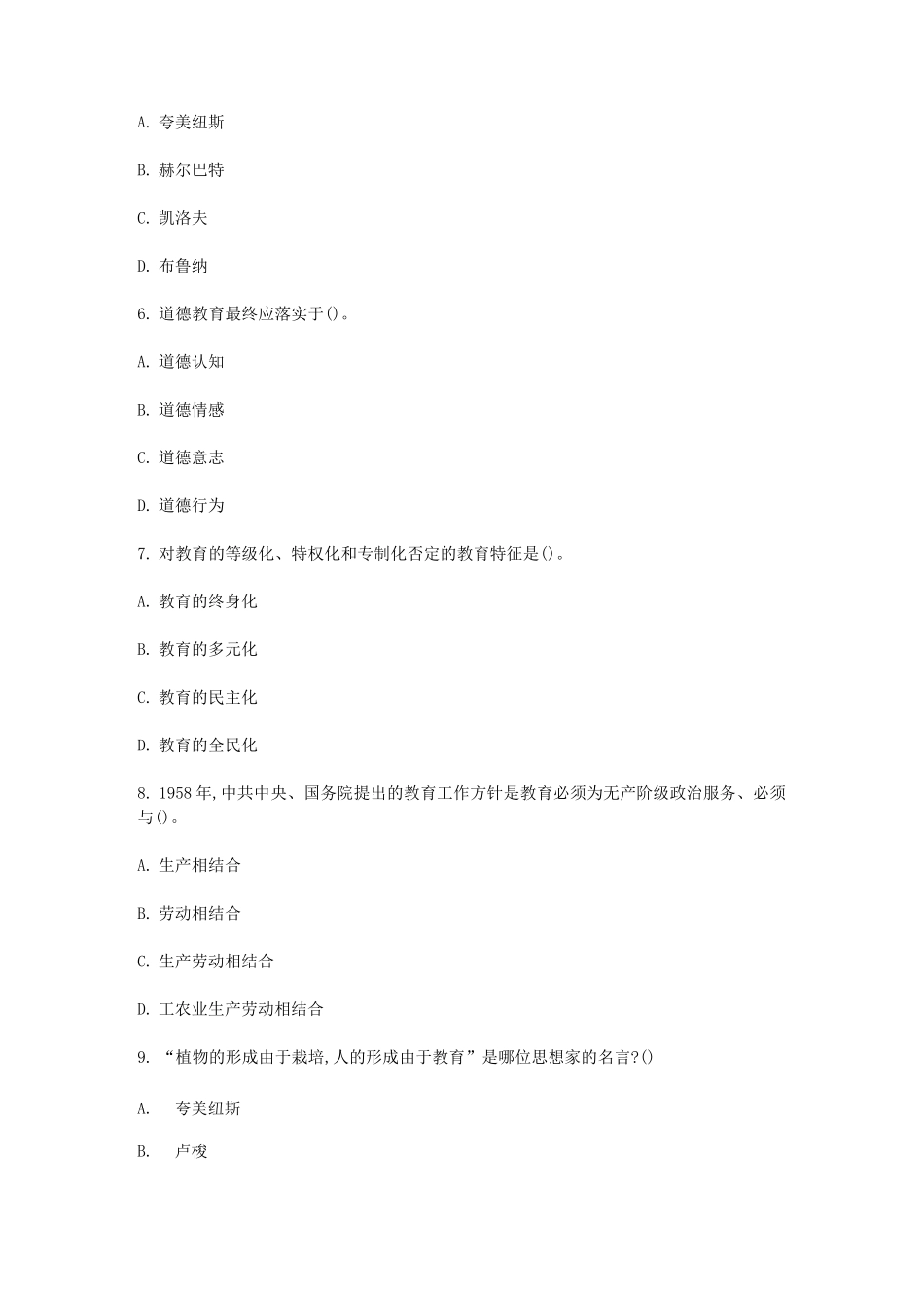 历年河南驻马店教师招聘考试真题及答案_第2页