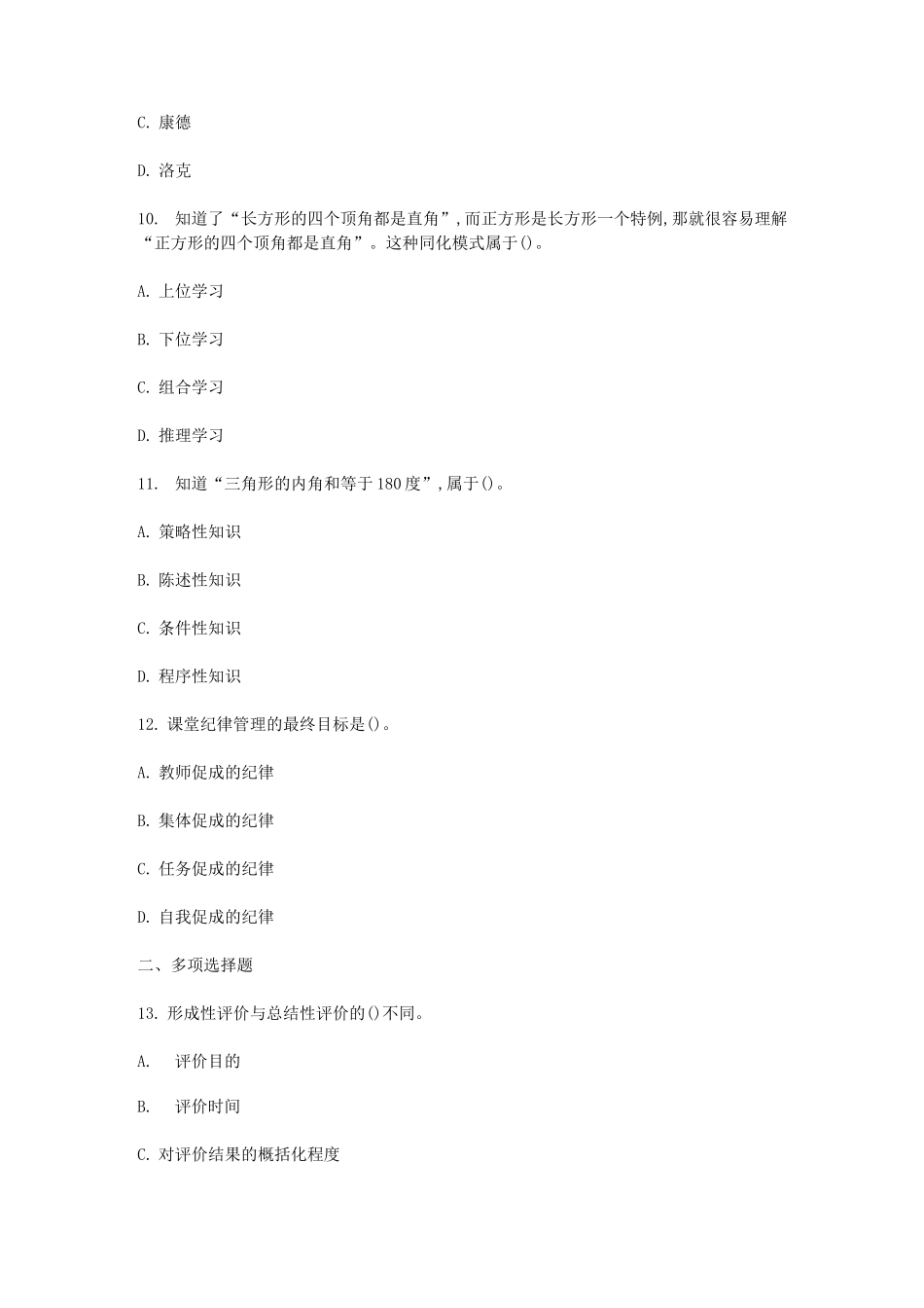 历年河南驻马店教师招聘考试真题及答案_第3页