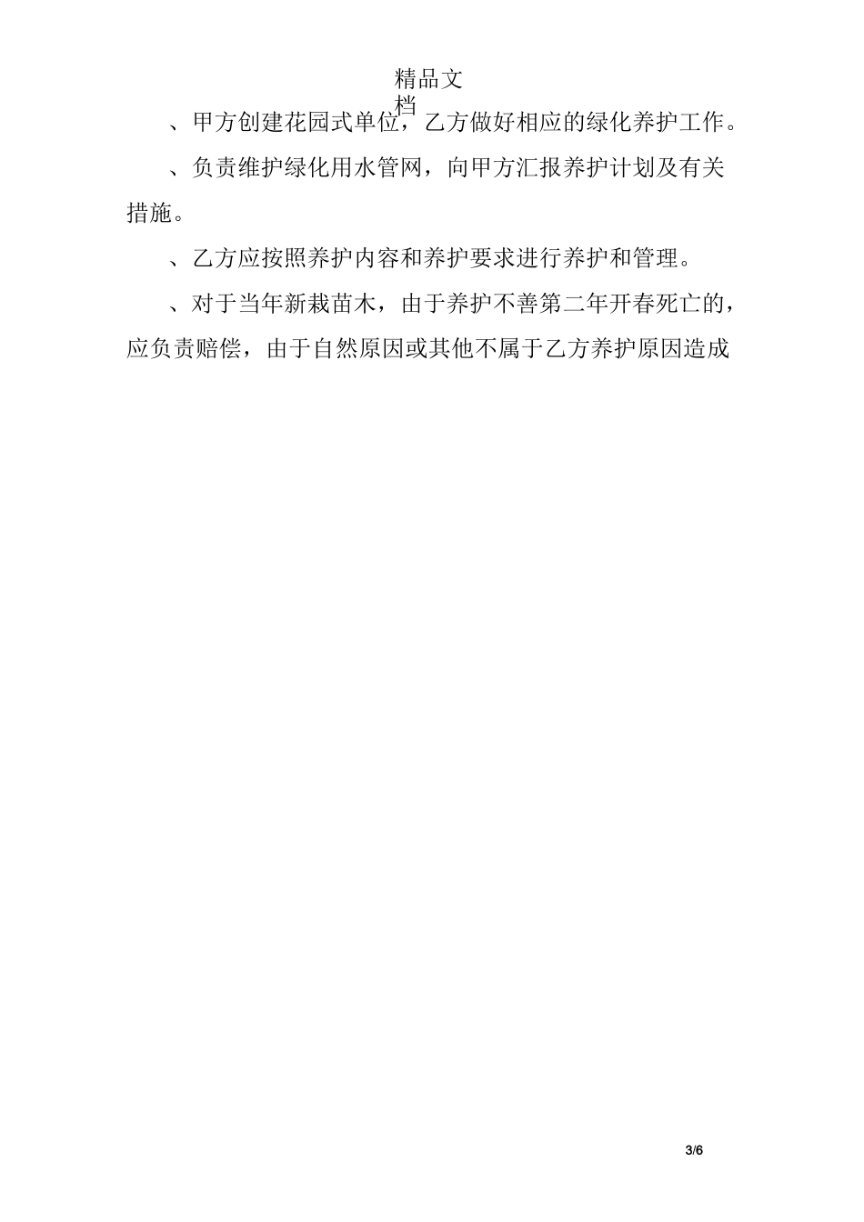 草坪绿化合同_第3页