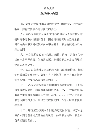 草坪绿化合同