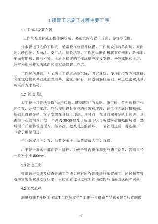 排水管道顶管施工工艺标准