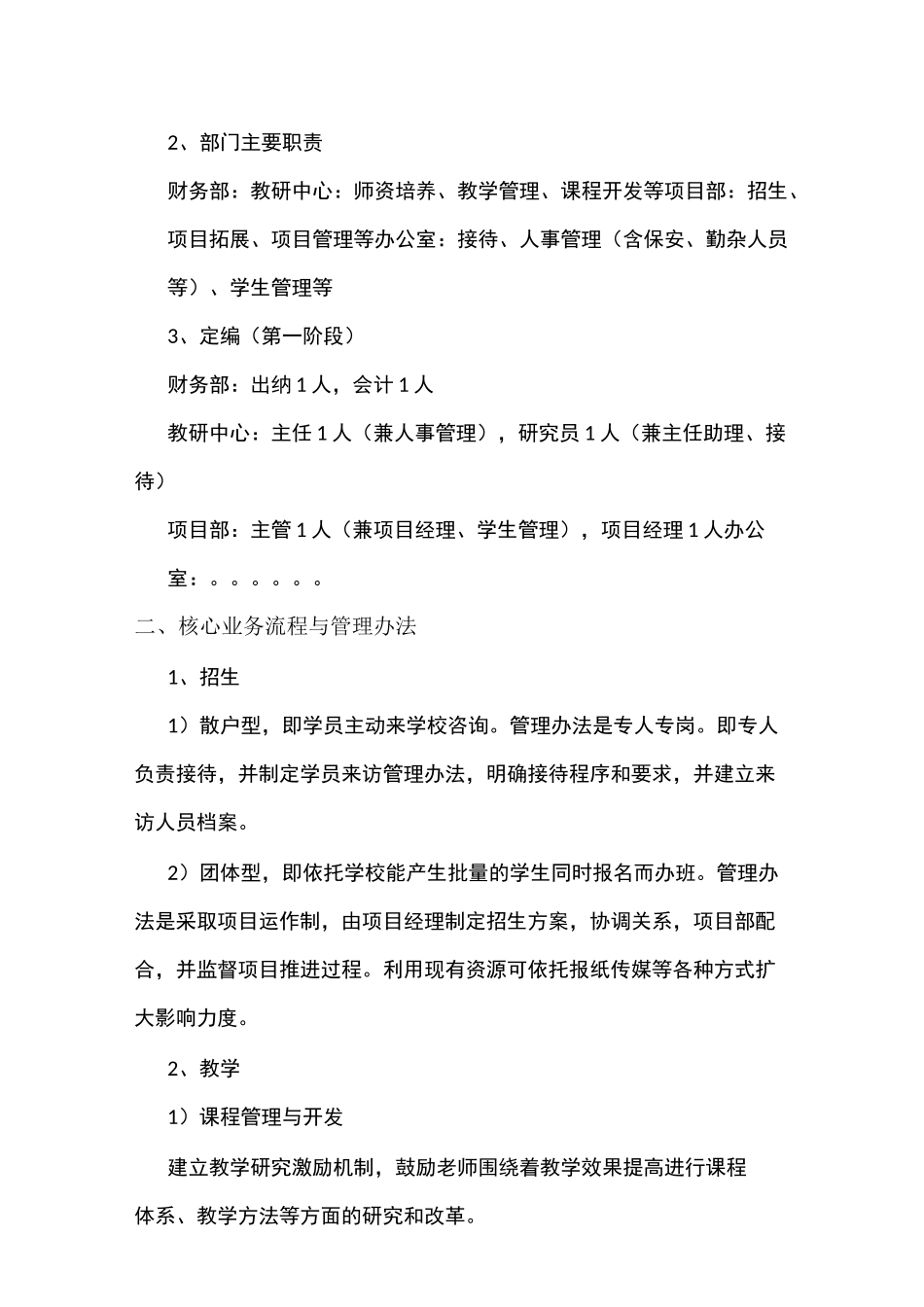 学校发展规划范文_第2页