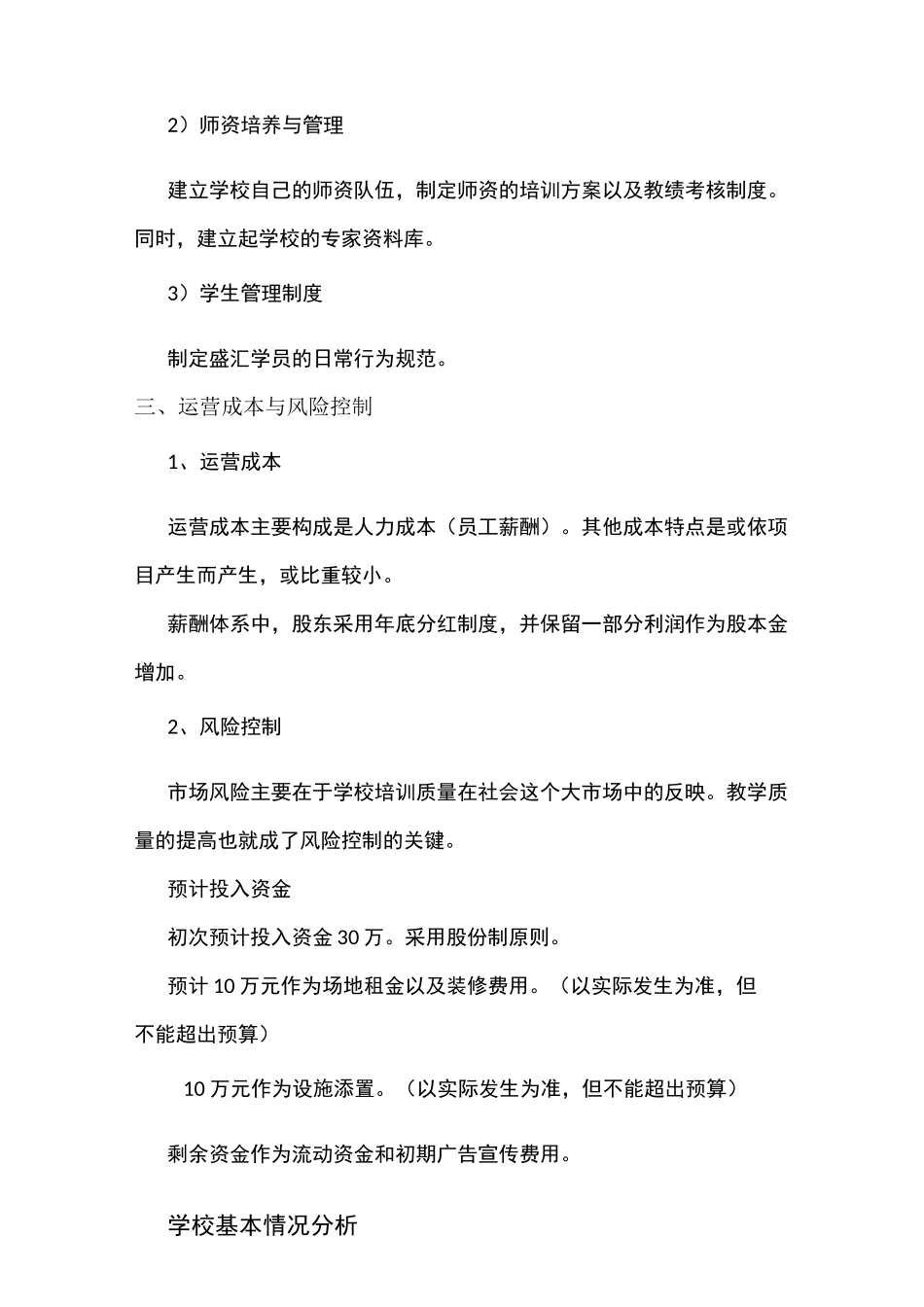 学校发展规划范文_第3页