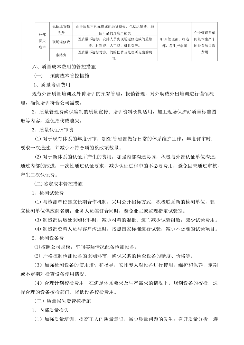 质量成本控制程序_第3页