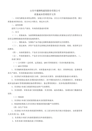 质量成本控制程序
