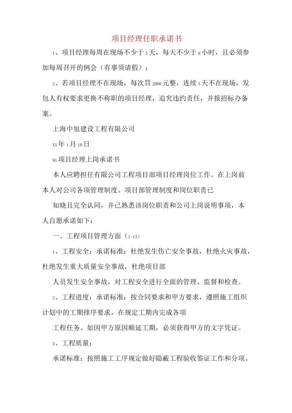 项目经理任职承诺书_第1页