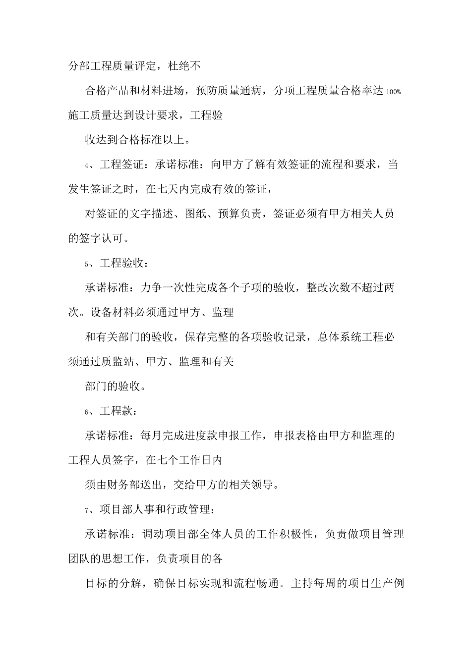 项目经理任职承诺书_第2页