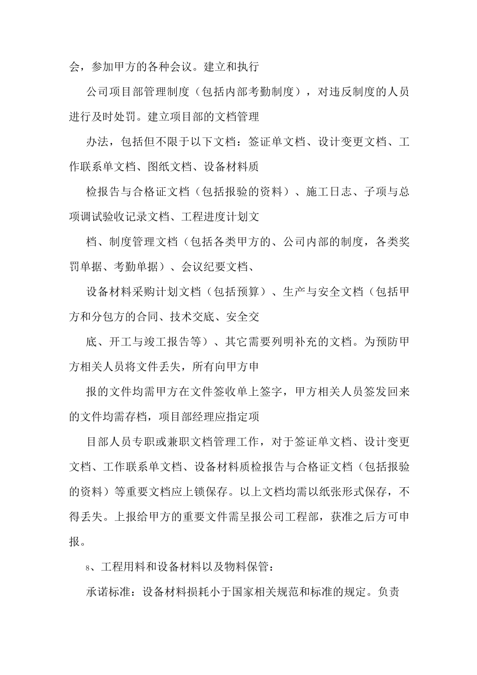 项目经理任职承诺书_第3页