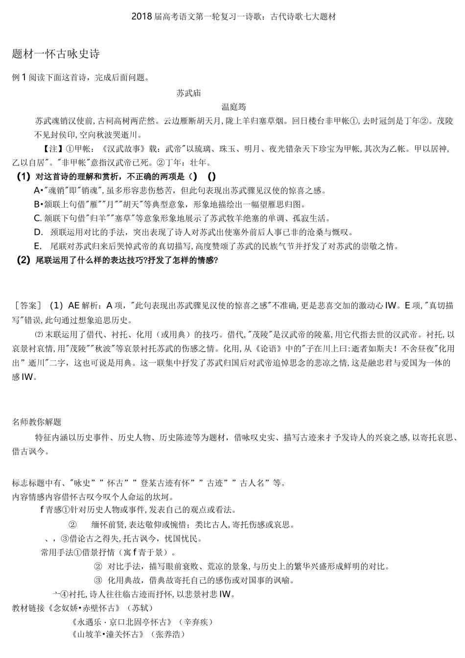 古代诗歌七大题材精编学案_第1页