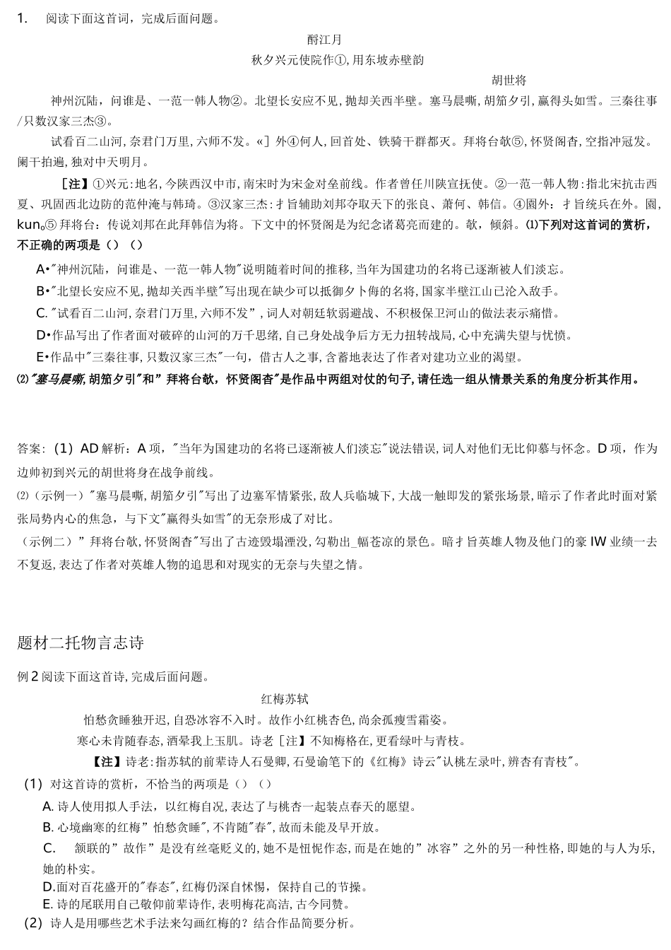 古代诗歌七大题材精编学案_第2页