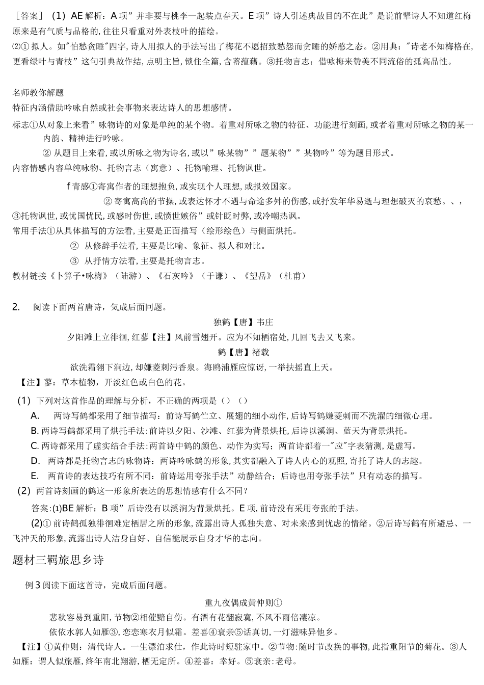 古代诗歌七大题材精编学案_第3页