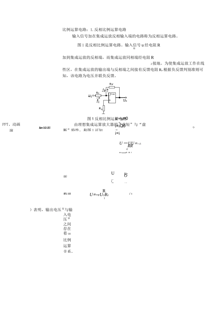 电子教案-《模拟电子技术》(冯泽虎)教学课件知识点7：比例运算电路-电子教案 电子课件_第2页