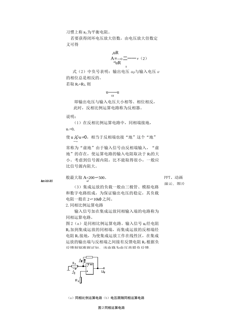 电子教案-《模拟电子技术》(冯泽虎)教学课件知识点7：比例运算电路-电子教案 电子课件_第3页