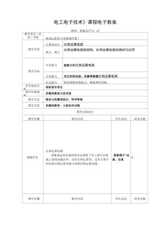 电子教案-《模拟电子技术》(冯泽虎)教学课件知识点7：比例运算电路-电子教案 电子课件