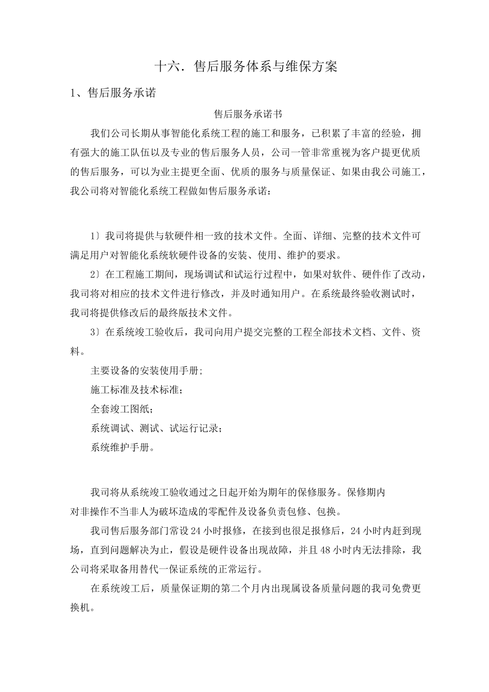 智能化售后服务体系_第1页