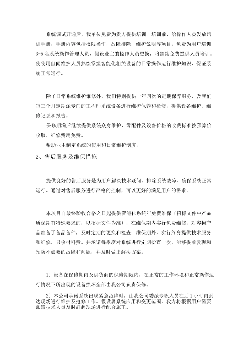 智能化售后服务体系_第2页